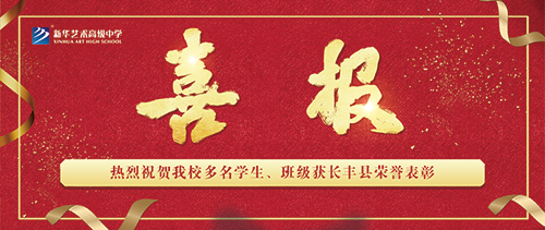 【喜報(bào)】我校在長豐縣2021-2022年度三好學(xué)生等評(píng)優(yōu)表彰中取得優(yōu)異成績