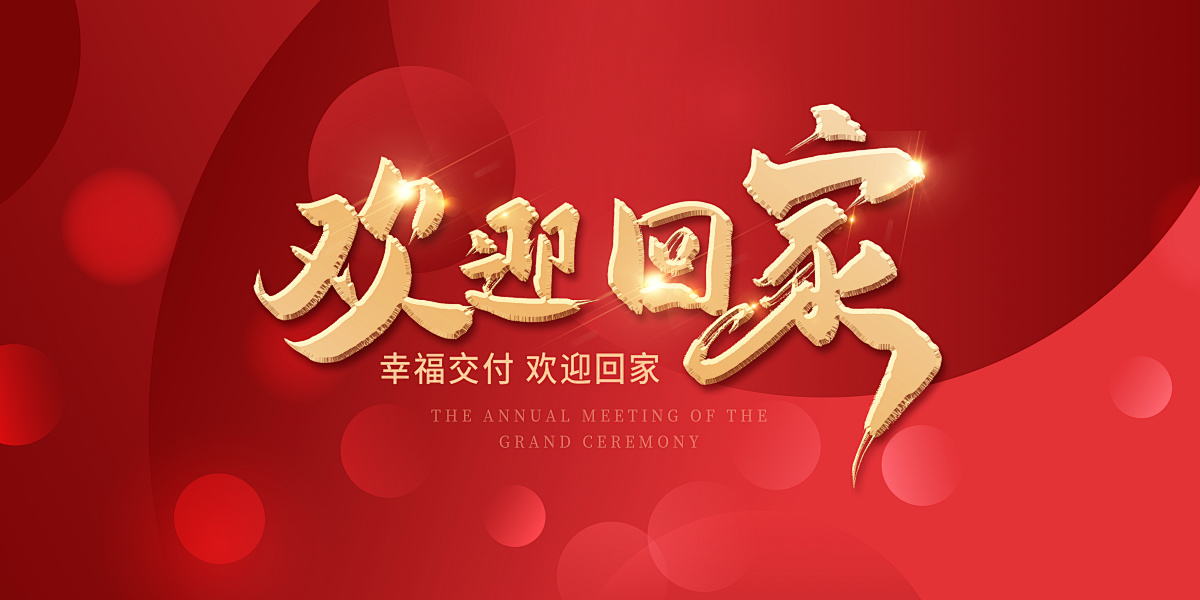 品質(zhì)華地 獻(xiàn)禮合肥|華地偉星·龍川時(shí)代 華地·學(xué)府朗園高品質(zhì)圓滿交付