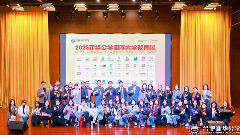 與世界名校零距離：新華公學(xué)國際大學(xué)教育展圓滿落幕！