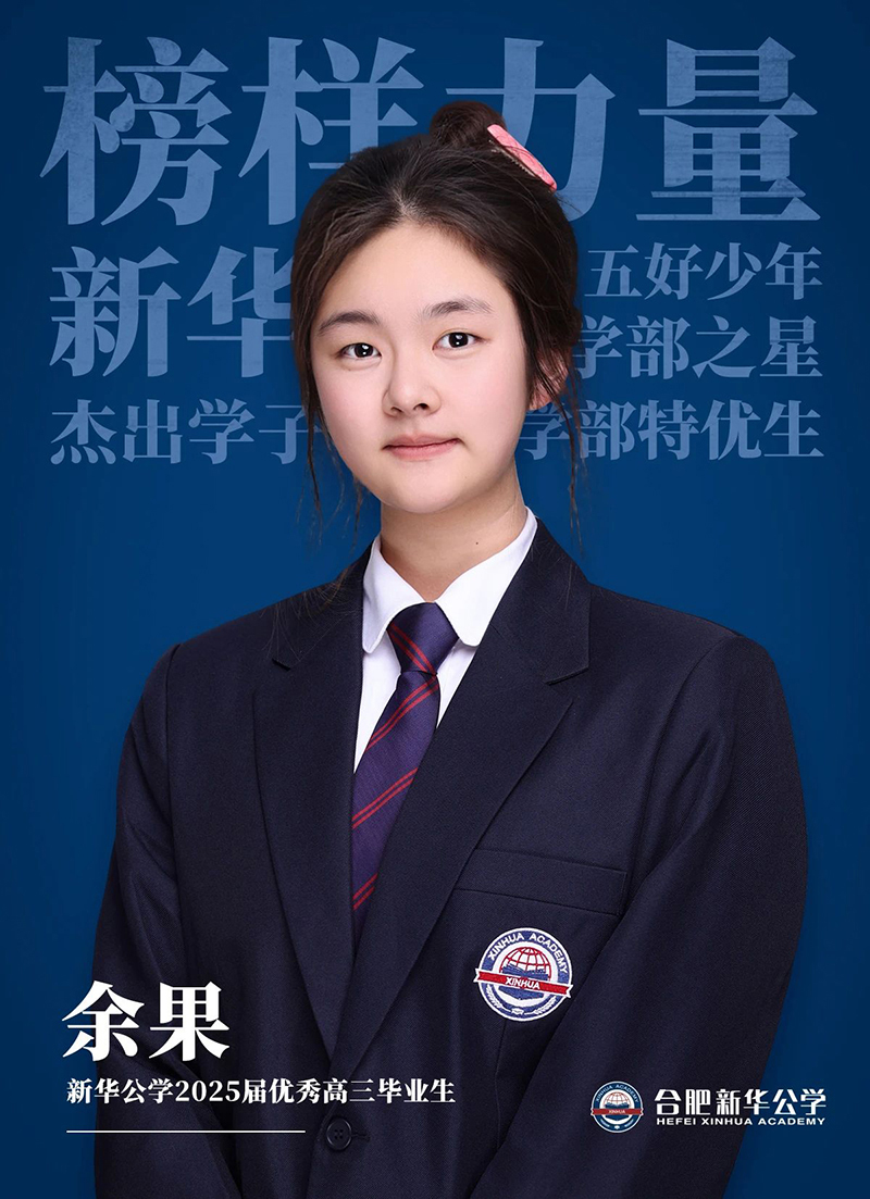 榜樣力量·優(yōu)秀畢業(yè)生②丨余果：從桂花聽(tīng)雨到金榜題名