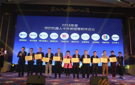 韓端機(jī)器人榮獲深圳機(jī)器人十大關(guān)鍵零部件企業(yè)獎(jiǎng)，少年派領(lǐng)舞深圳市機(jī)器人協(xié)會(huì)年會(huì)開(kāi)幕式！