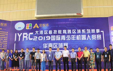 IYRC大灣區(qū)系列賽事華南賽于廣州隆重舉辦，中國(guó)教育技術(shù)協(xié)會(huì)張少剛常務(wù)副會(huì)長(zhǎng)蒞臨觀摩指導(dǎo)！