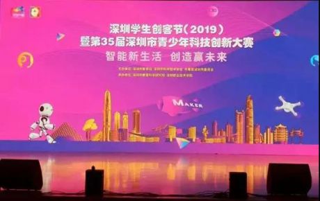 深圳學生創客節隆重開幕，韓端機器人創客體驗坊吸引了上萬名奇思妙想的中小學生！