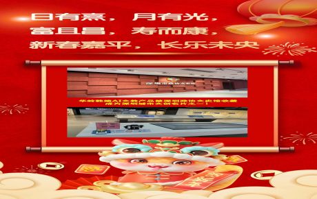 恭祝蛇年新春嘉平，長樂未央 | 華嶺韓端AI科創(chuàng)文教產(chǎn)品被深圳政協(xié)文史館收藏