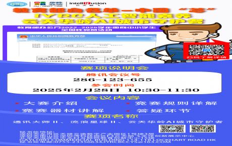 教育部自名單-中國“芯”IYRV人工智能素養云天華嶺AI戰市守護者